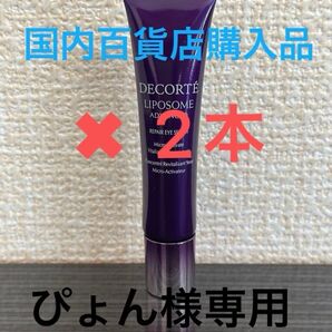 コスメデコルテ リポソームアドバンストリペアアイセラム 8ml 目もと用美容液