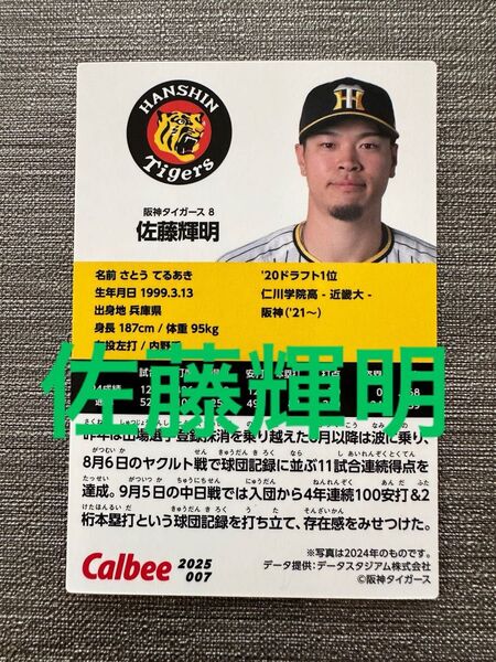 佐藤輝明 2025プロ野球チップス トレーディングカード 阪神タイガース