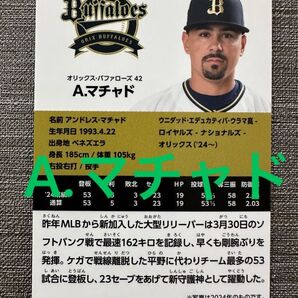 A.マチャド 2025プロ野球チップス トレーディングカード オリックス
