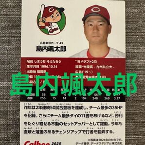 島内颯太郎 2025プロ野球チップス トレーディングカード 広島カープ