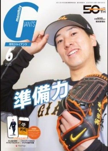 月刊ジャイアンツ 2025年 6月号