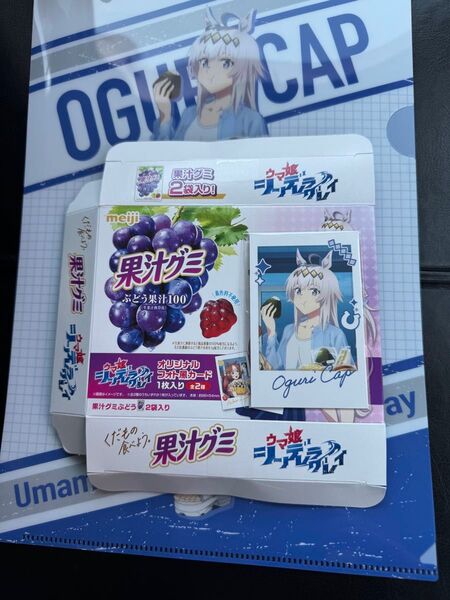ウマ娘 果汁グミ オグリキャップ ローソン クリアファイルセット