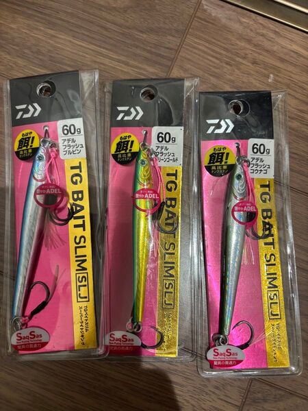TGベイト SLJ スリム 60g 3個セット