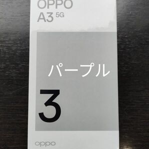 OPPO A3 5G A402OP パープル ワイモバイル版