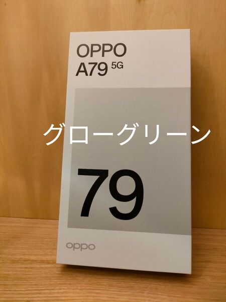 OPPO A79 5G グローグリーン Y mobile版