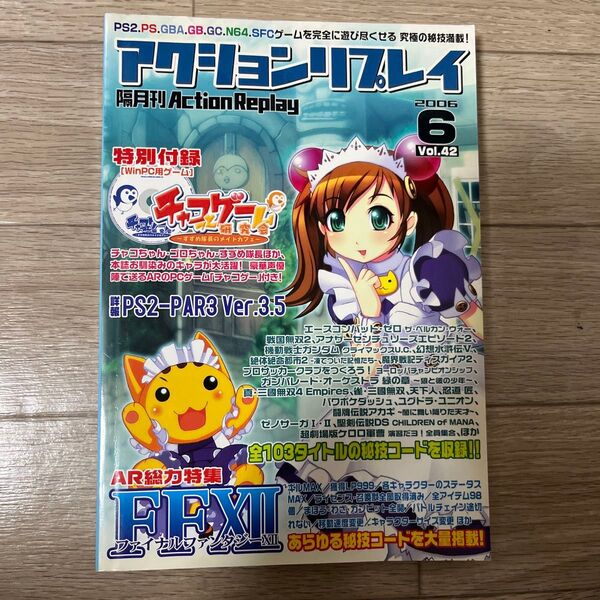 隔月刊アクションリプレイ 2006年6 攻略本
