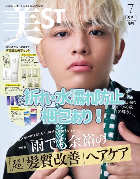 美st 美スト 篠塚大輝 timelesz 7月号 増刊 付録なし