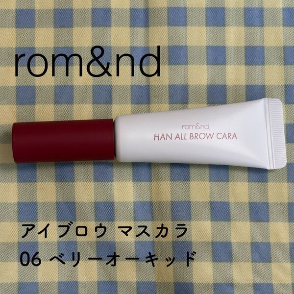 rom&nd ロムアンド アイブロウ ハンオール ブロウカラ 06 ベリーオーキッド