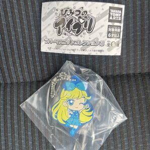 ひみつのアイプリ ラバーマスコットコレクション3 みつき