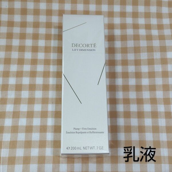 コスメデコルテ リフトディメンション プランプ ファーム エマルジョン 乳液 200ml
