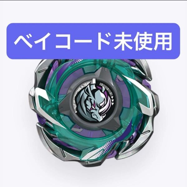 ライノリーパーC4-55D ベイコード未使用