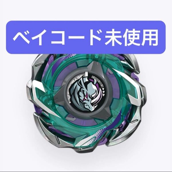 ライノリーパーC4-55D ベイコード未使用