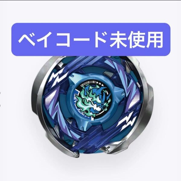 ヘルズアークT3-85O ベイコード未使用