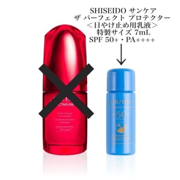 資生堂 SHISEIDO サンケア ザ パーフェクト プロテクター <日やけ止め用乳液> 特製サイズ 7mL