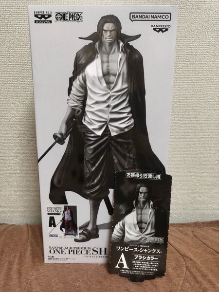 ワンピース バンプレくじ PREMIUM シャンクス 半券付き ブラシカラー A賞 フィギュア
