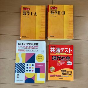 大学入試 共通テスト 参考書 問題集 4冊セット