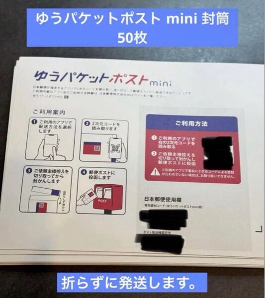 ゆうパケットポスト mini 封筒 50枚