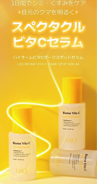 UIQ ユイク バイオームビタCダークスポットセラム 10ml