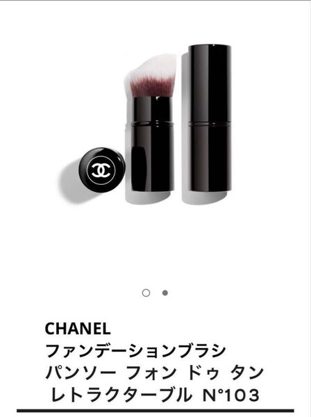 CHANEL シャネル パンソーフォンドゥタン レトラクターブル N°103