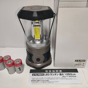 モノタロウ LEDランタン 最大1250Lm