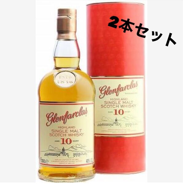 【2本セット】グレンファークラス 10年 700ml シングルモルトスコッチウイスキー
