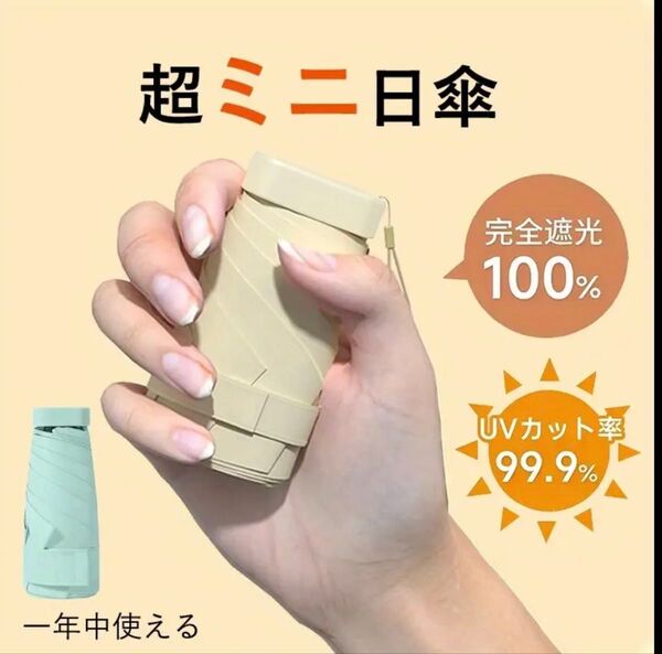 超ミニ日傘 完全遮光 UVカット率99.9% ブラック