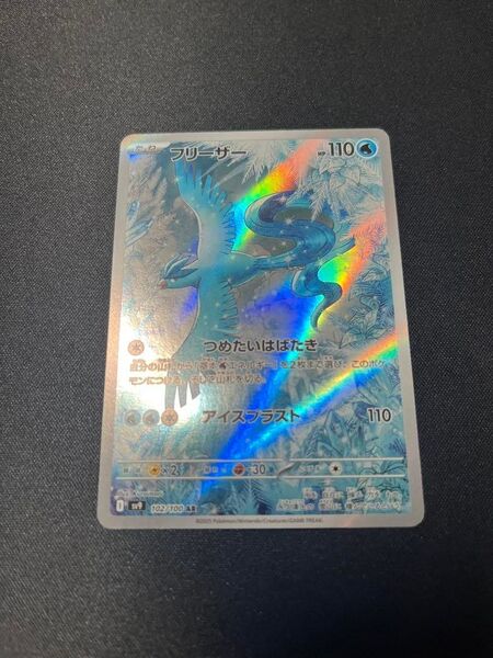 ポケモンカード フリーザー AR バトルパートナーズ sv9