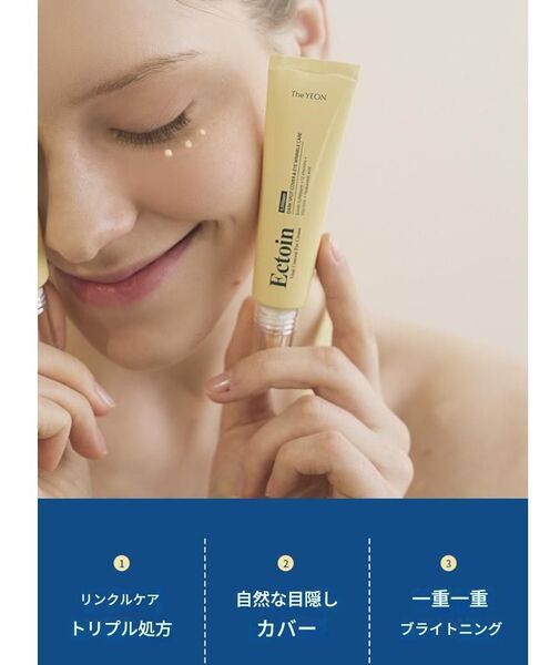 新品未使用!TheYEON Ectoin バイタル コンシール アイクリーム 20ml