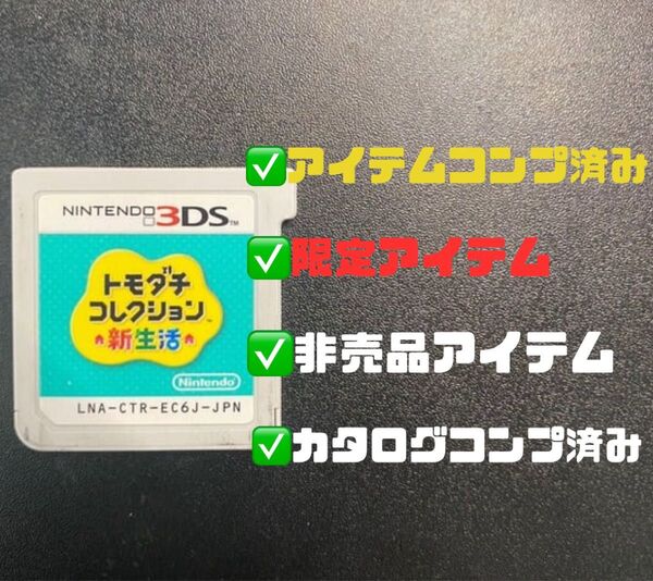 トモダチコレクション新生活 やりこみソフト