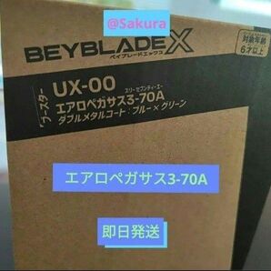 エアロペガサス 3-70A BEYBLADE X レアベイ