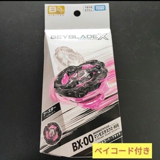 【マンモスタスク2-80E メタルコート:ブラック】/アプリイベント限定 ベイブレードX