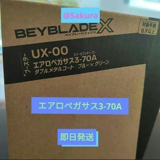 【 エアロペガサス3-70A】 ベイブレードX