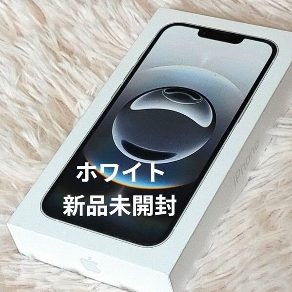 【新品未開封】iPhone16e 128GB SIMフリー ホワイト Apple 〔価格交渉不可〕