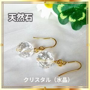 天然石クリスタルピアス 水晶 宝石質 サージカルステンレス(K18GP)