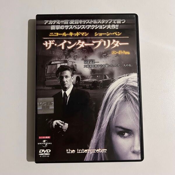 ザ・インタープリター DVD
