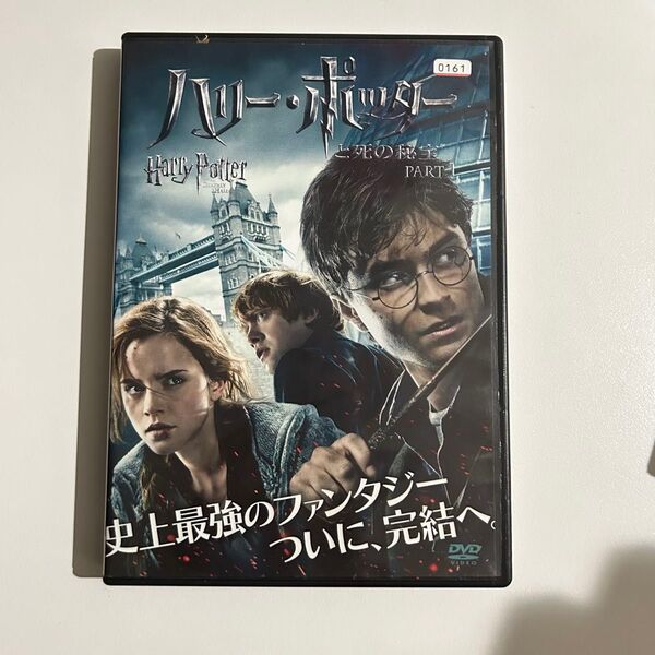 ハリーポッター HarryPotter DVD ハリー・ポッターと死の秘宝 Part1