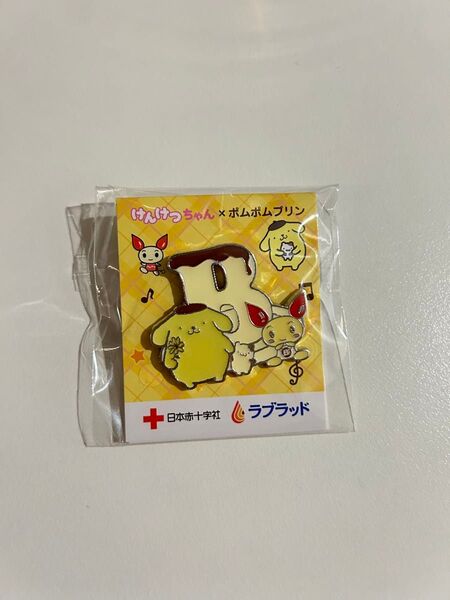 けんけつちゃん ポムポムプリン ラブラッド コラボピンバッジ B型 日本赤十字社 献血