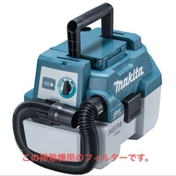 マキタ 18V makita VC750DZ フィルター