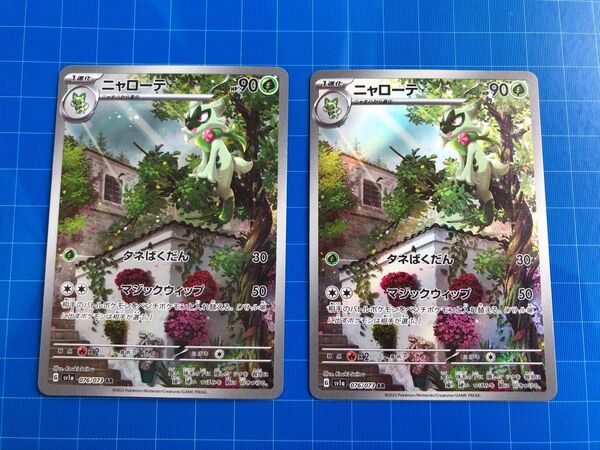 ニャローテ★AR★2枚セット★トリプレットビート★スカーレット&バイオレット★ポケカポケモンカード★おまとめ歓迎