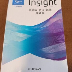 Insight 英文法・語法・熟語問題集