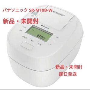 パナソニック SR-M10B-W 可変圧力IHジャー炊飯器 5.5合炊き ホワイト