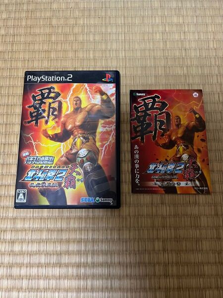 PS2 北斗の拳2 天覇 おまけ付き