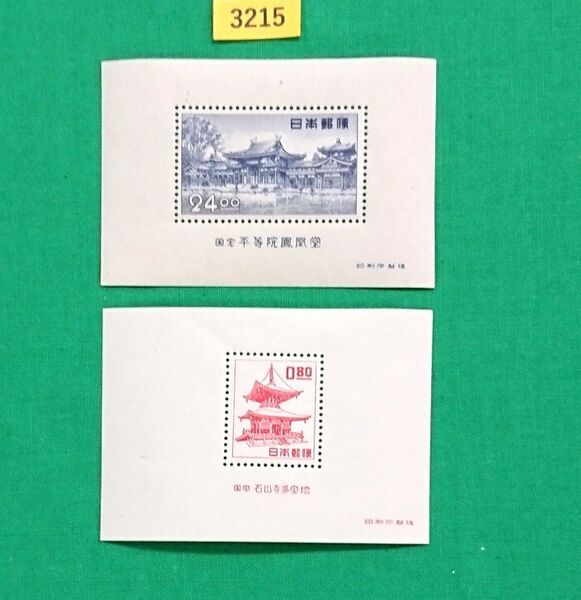 高品質!平等院鳳凰堂/石山寺多宝塔/小型シート/昭和すかしなし/1950年/51年/NH/VF/OG/カタ価9,700円№3215
