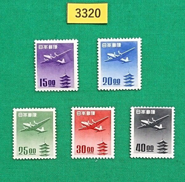 五重塔航空/銭単位/5種完品/高品質/NH/極上美品/シワ無/シミ無/1952年/糊艶良好/カタログ価格22,600円/№3320