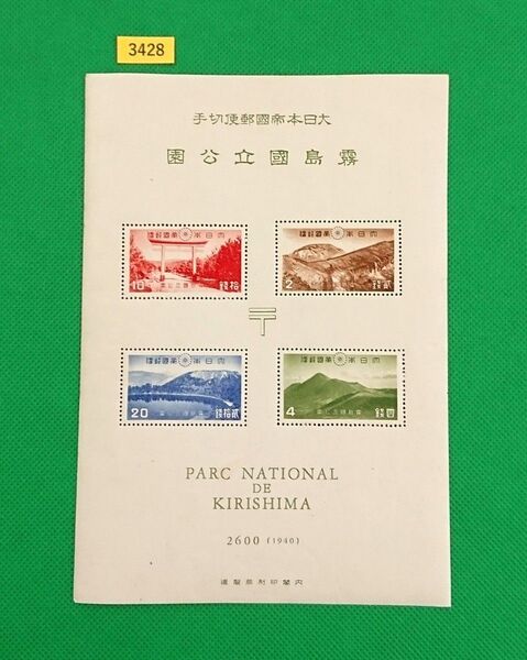 格安!霧島国立公園/小型シート/1940年/美品/NH/シミ無/薄シワ/糊艶良好/カタログ価格65,000円/№3428