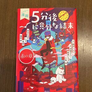 漫画 5分後に意外な結末
