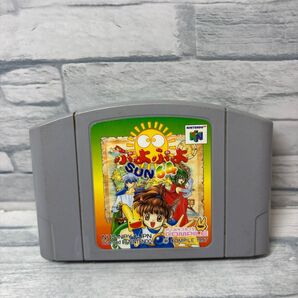 【N64】 ぷよぷよSUN64 動作確認済み ニンテンドー64 N64