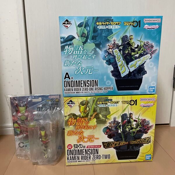 一番くじ 仮面ライダーゼロワン A賞、C賞、ラストワン賞