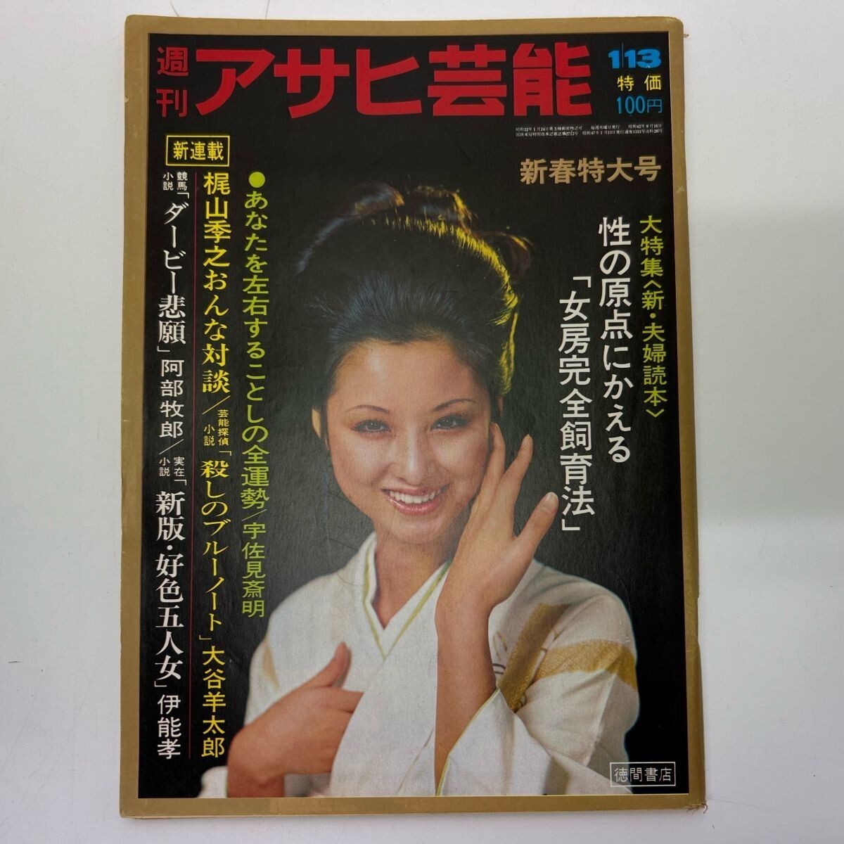 2025年最新】アサヒ芸能 昭和の人気アイテム - メルカリ