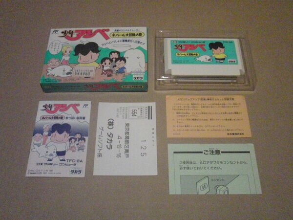 送料込! FC ファミコン タカラ 少年アシベ ネパール大冒険の巻 箱・説明書付 途中セーブ可能